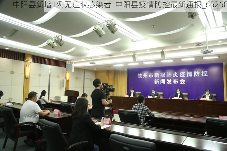 中阳县新增1例无症状感染者  中阳县疫情防控最新通报_65260