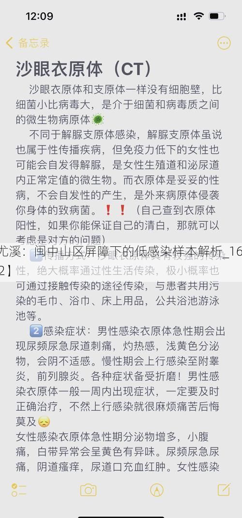 【尤溪：闽中山区屏障下的低感染样本解析_16962】