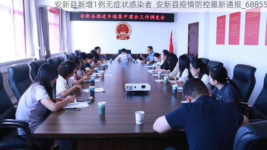 安新县新增1例无症状感染者  安新县疫情防控最新通报_68855