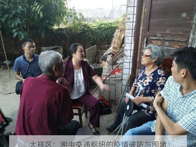 大祥区：湘中交通枢纽的疫情破防与围堵