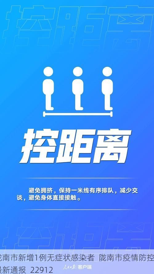 陇南市新增1例无症状感染者  陇南市疫情防控最新通报_22912