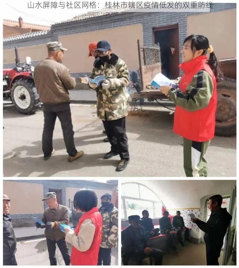 山水屏障与社区网格：桂林市辖区疫情低发的双重防线