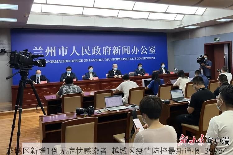 越城区新增1例无症状感染者 越城区疫情防控最新通报_39964