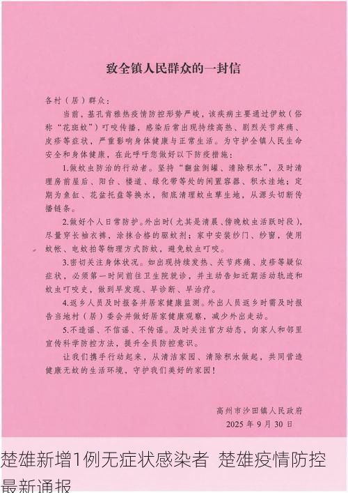 楚雄新增1例无症状感染者 楚雄疫情防控最新通报