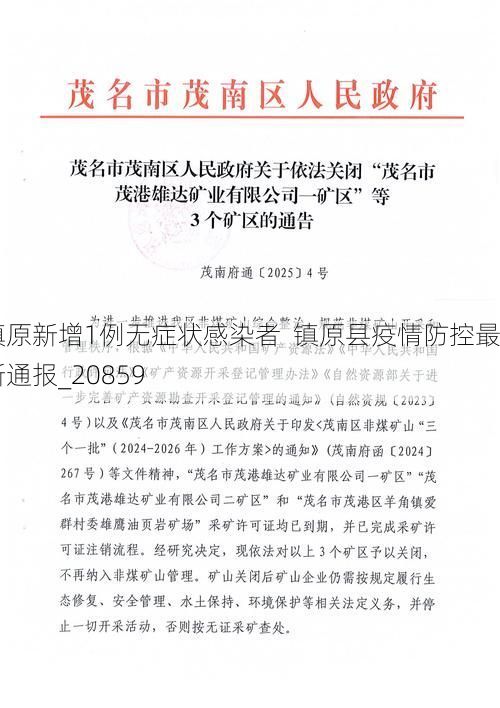镇原新增1例无症状感染者 镇原县疫情防控最新通报_20859