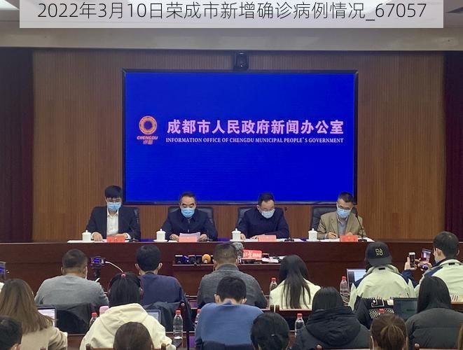 2022年3月10日荣成市新增确诊病例情况_67057