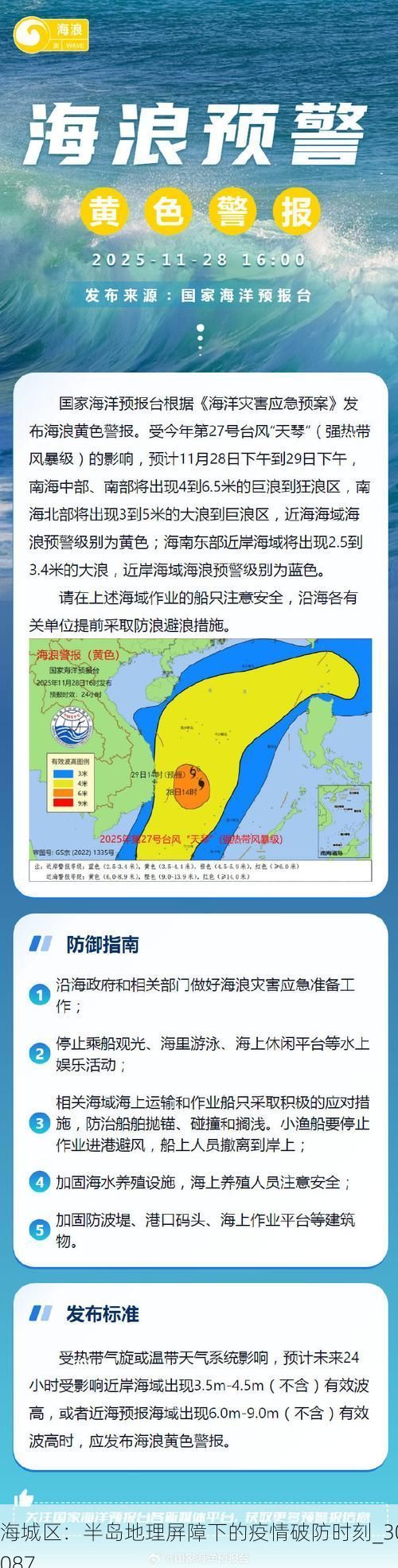 海城区：半岛地理屏障下的疫情破防时刻_30087