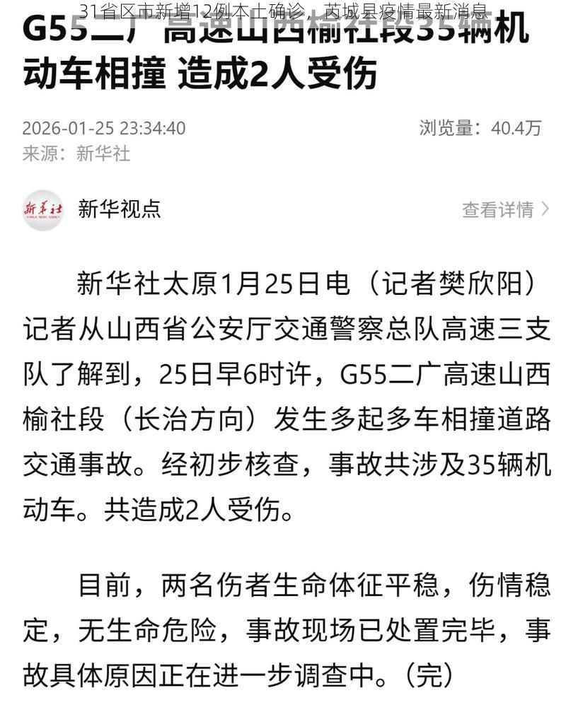 31省区市新增12例本土确诊，芮城县疫情最新消息