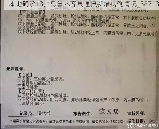 本地确诊+3,乌鲁木齐县通报新增病例情况_38713