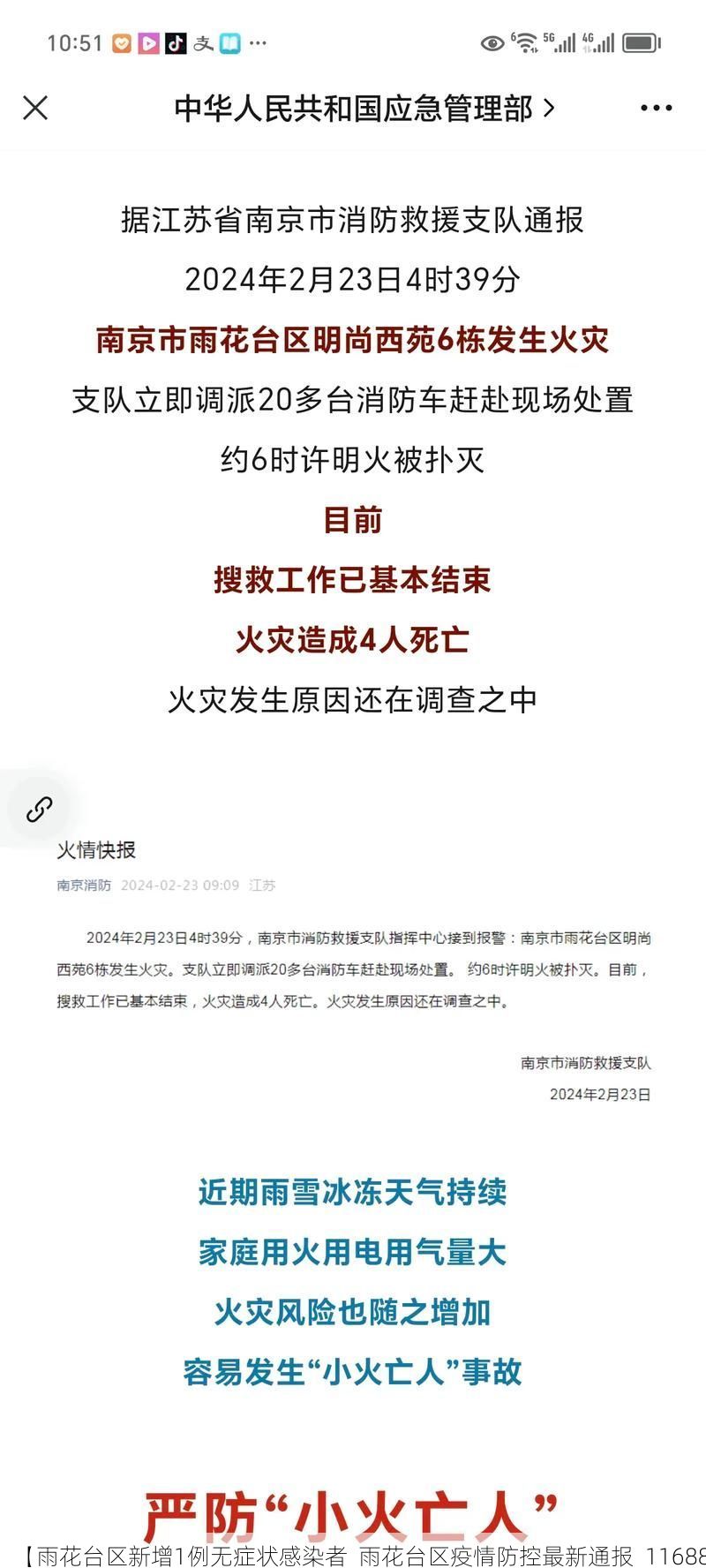 【雨花台区新增1例无症状感染者  雨花台区疫情防控最新通报_11688】