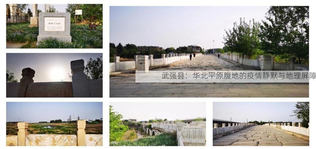 武强县：华北平原腹地的疫情静默与地理屏障