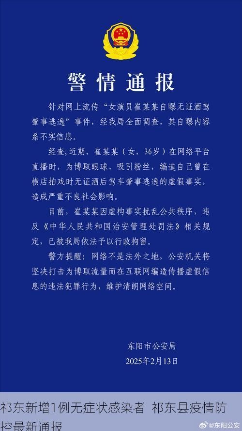 祁东新增1例无症状感染者 祁东县疫情防控最新通报