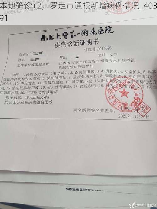 本地确诊+2，罗定市通报新增病例情况_40391