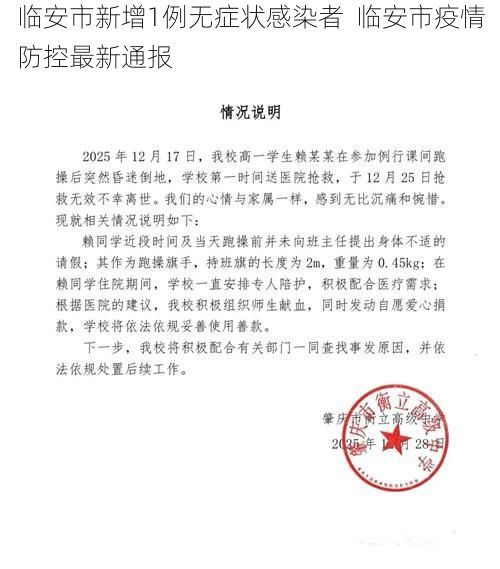 临安市新增1例无症状感染者  临安市疫情防控最新通报