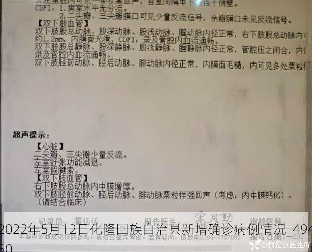 2022年5月12日化隆回族自治县新增确诊病例情况_49450