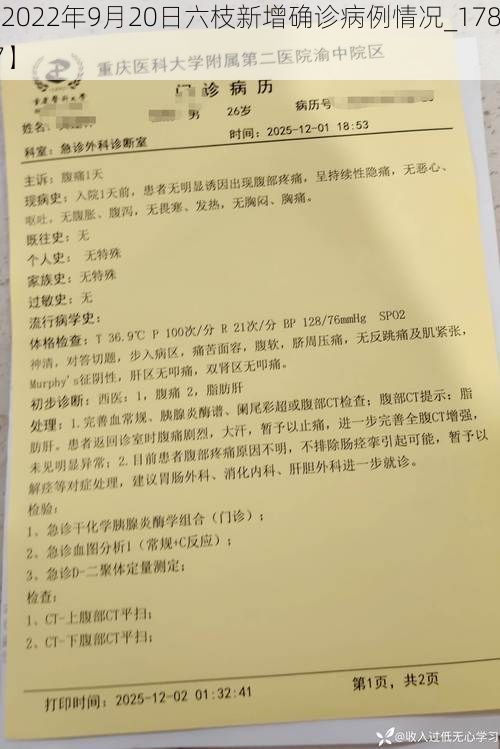 【2022年9月20日六枝新增确诊病例情况_17827】