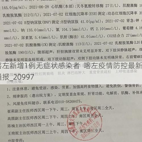 喀左新增1例无症状感染者  喀左疫情防控最新通报_20997