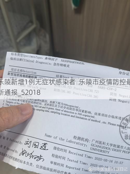 乐陵新增1例无症状感染者  乐陵市疫情防控最新通报_52018