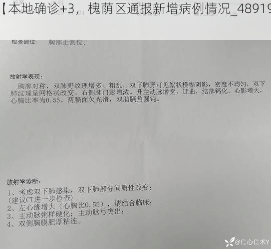 【本地确诊+3,槐荫区通报新增病例情况_48919】