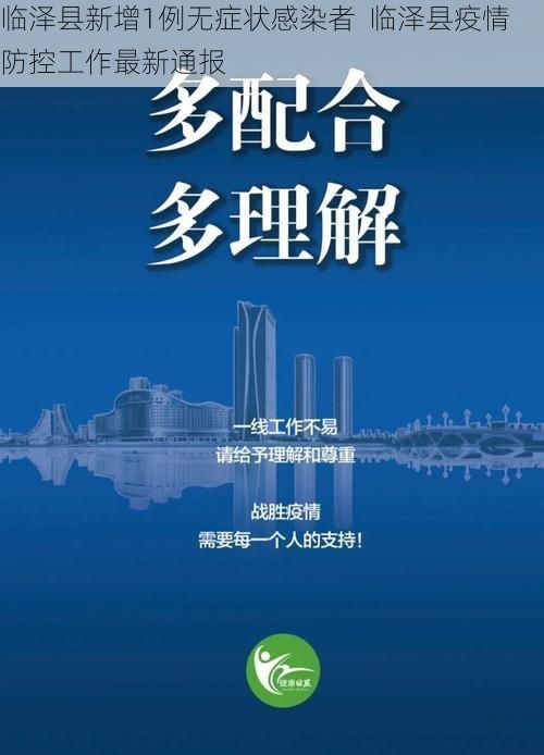 临泽县新增1例无症状感染者  临泽县疫情防控工作最新通报