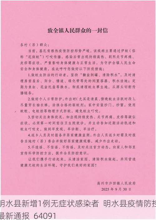 明水县新增1例无症状感染者  明水县疫情防控最新通报_64091