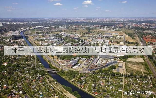 邹平：工业走廊上的防疫破口与地理屏障的失效