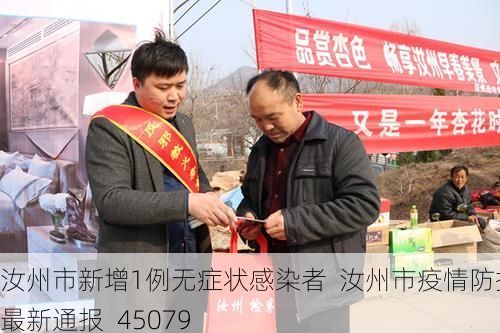 汝州市新增1例无症状感染者  汝州市疫情防控最新通报_45079