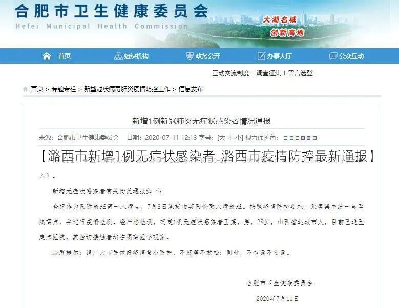 【潞西市新增1例无症状感染者  潞西市疫情防控最新通报】