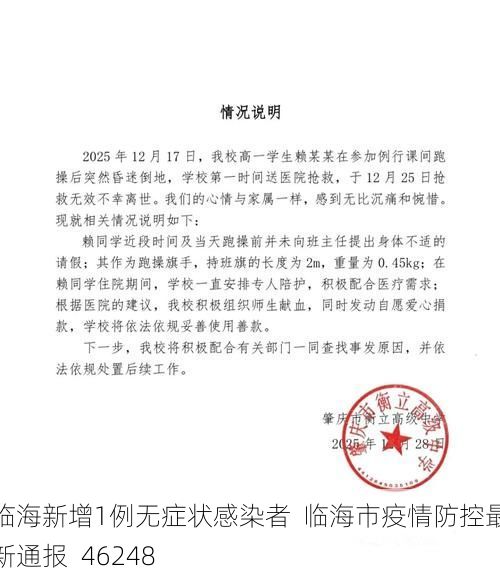 临海新增1例无症状感染者  临海市疫情防控最新通报_46248