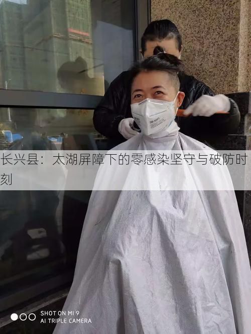 长兴县：太湖屏障下的零感染坚守与破防时刻