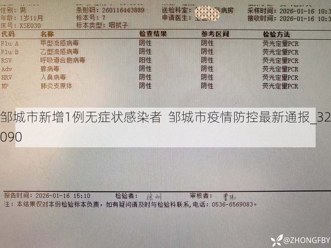 邹城市新增1例无症状感染者  邹城市疫情防控最新通报_32090