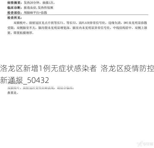 洛龙区新增1例无症状感染者  洛龙区疫情防控最新通报_50432
