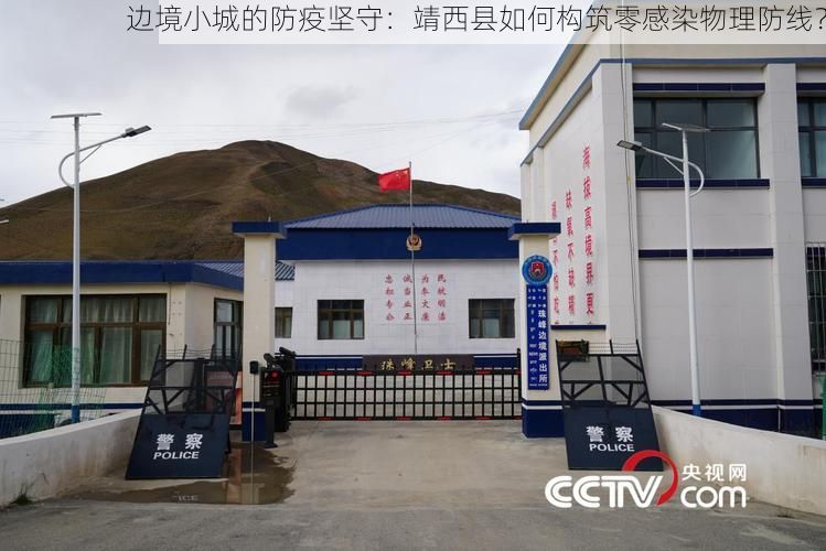 边境小城的防疫坚守：靖西县如何构筑零感染物理防线？