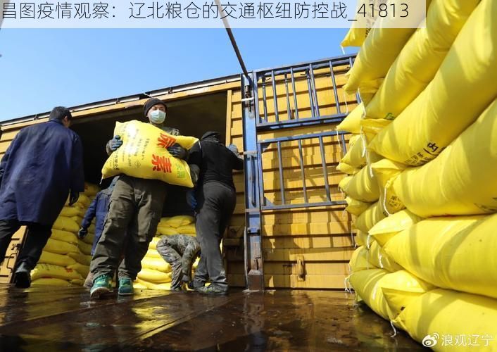 昌图疫情观察：辽北粮仓的交通枢纽防控战_41813