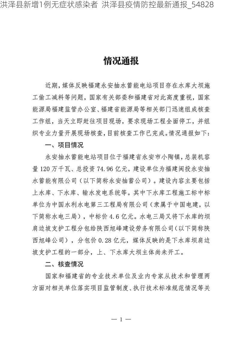 洪泽县新增1例无症状感染者  洪泽县疫情防控最新通报_54828