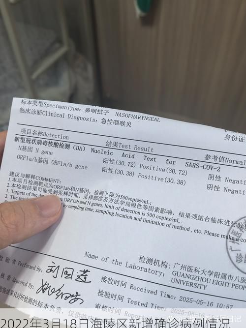 2022年3月18日海陵区新增确诊病例情况