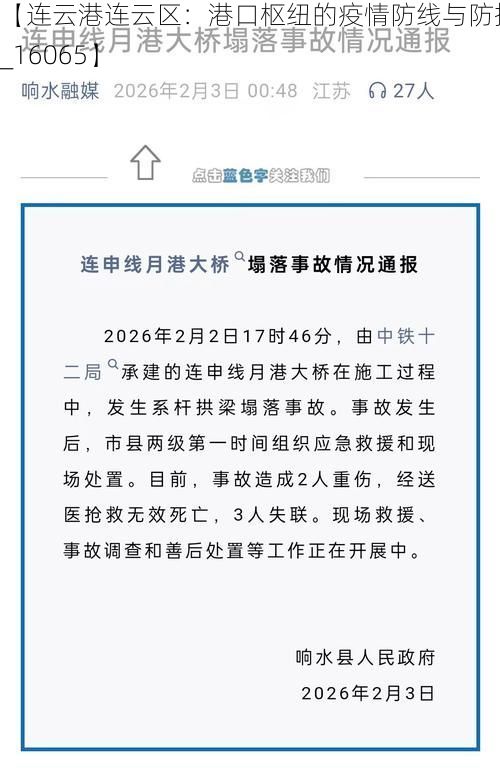 【连云港连云区：港口枢纽的疫情防线与防控逻辑_16065】
