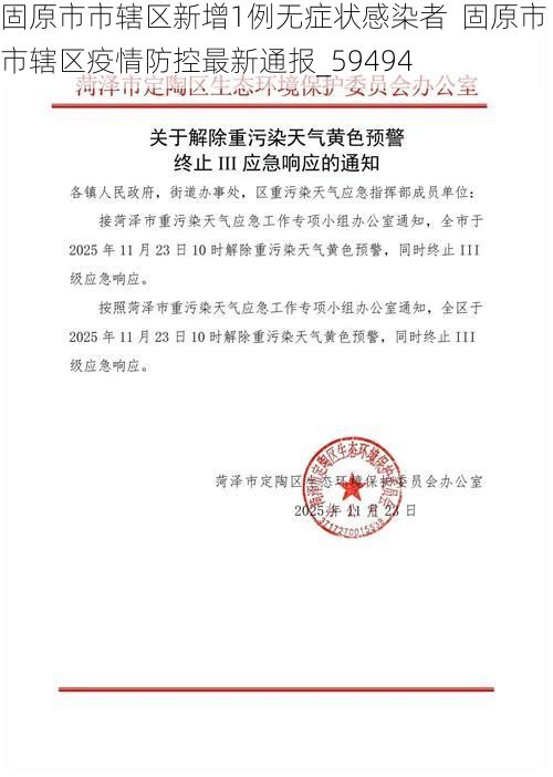 固原市市辖区新增1例无症状感染者  固原市市辖区疫情防控最新通报_59494