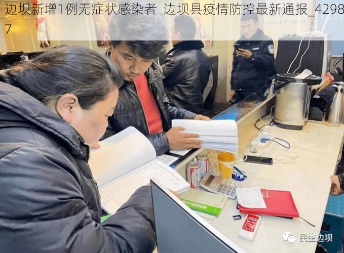 边坝新增1例无症状感染者  边坝县疫情防控最新通报_42987