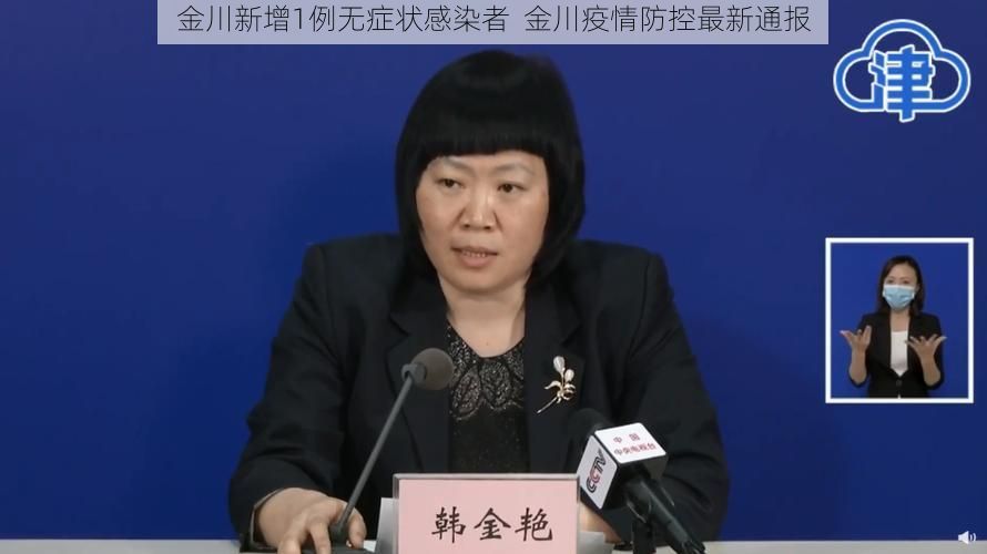 金川新增1例无症状感染者  金川疫情防控最新通报