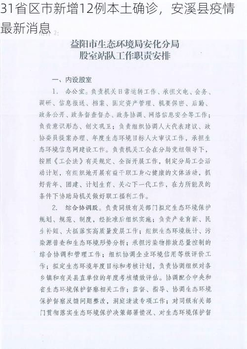 31省区市新增12例本土确诊，安溪县疫情最新消息