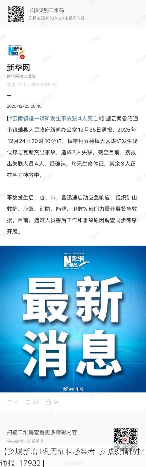 【乡城新增1例无症状感染者  乡城疫情防控最新通报_17982】