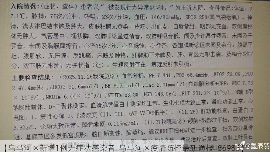 【乌马河区新增1例无症状感染者  乌马河区疫情防控最新通报_66953】