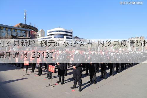 内乡县新增1例无症状感染者  内乡县疫情防控最新通报_33430