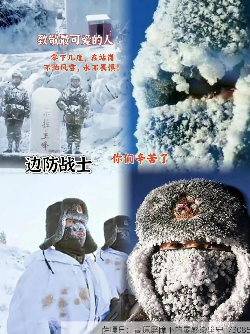 萨嘎县：高原屏障下的零感染坚守_73085