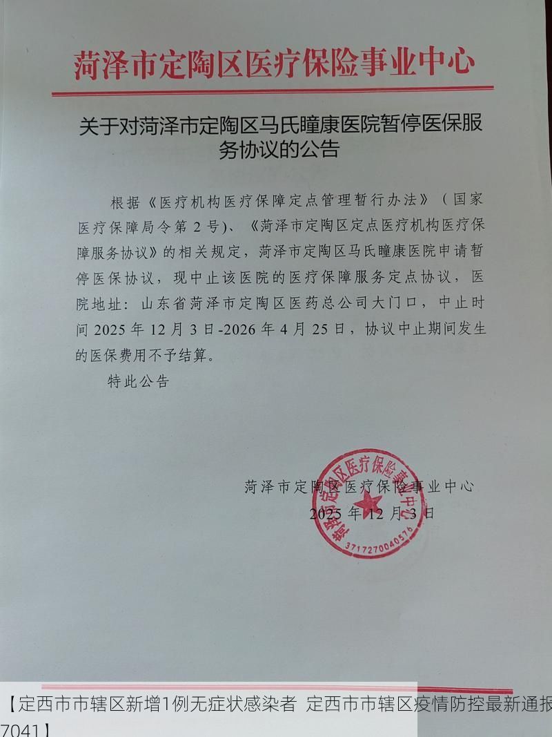 【定西市市辖区新增1例无症状感染者  定西市市辖区疫情防控最新通报_57041】