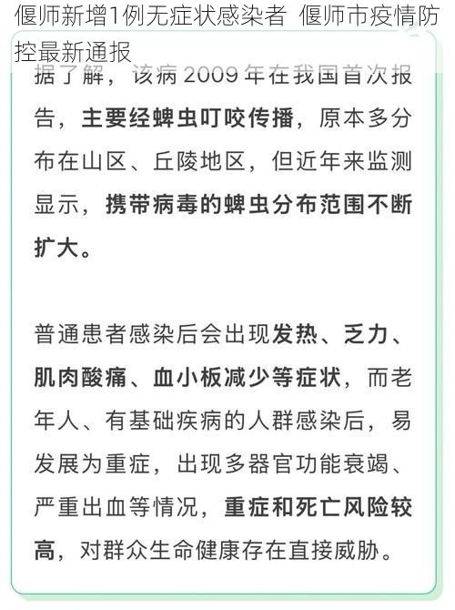 偃师新增1例无症状感染者  偃师市疫情防控最新通报