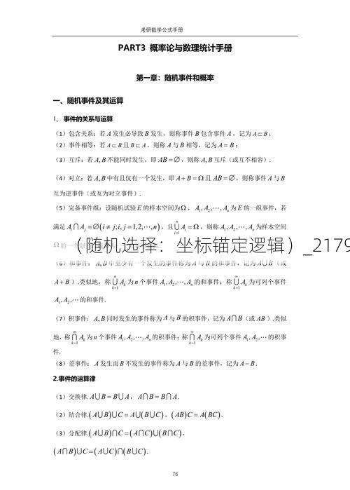 （随机选择：坐标锚定逻辑）_21791