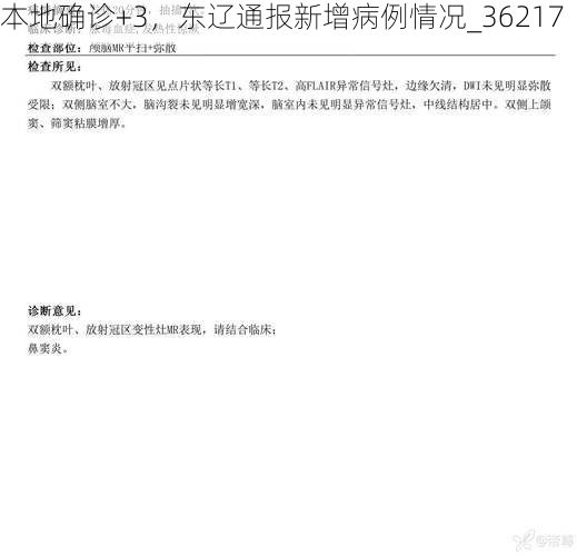 本地确诊+3，东辽通报新增病例情况_36217
