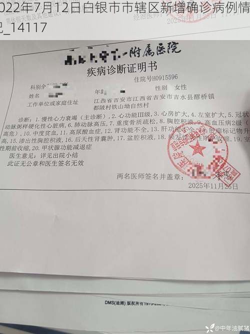 2022年7月12日白银市市辖区新增确诊病例情况_14117